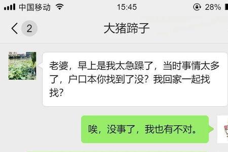 夫妻对话代表什么意思