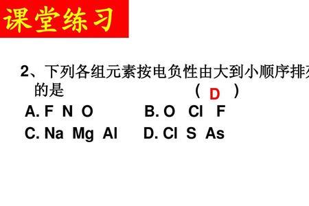 元素周期律电离能电负性及原因