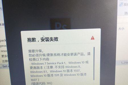 ps程序安装出现错误啥意思