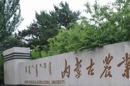 内蒙古农业大学专业硕士怎么样