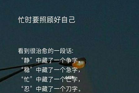 能学会照顾人的字