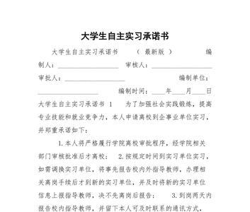 自主实习需要向学校交什么手续