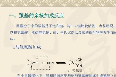 醛类如何发生自身加成