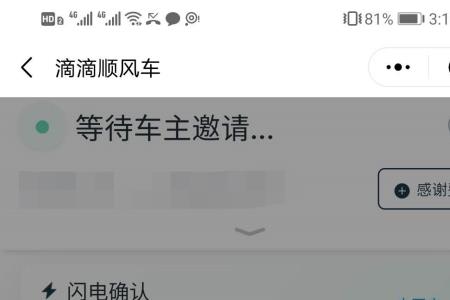 顺风车车主可以取消行程吗