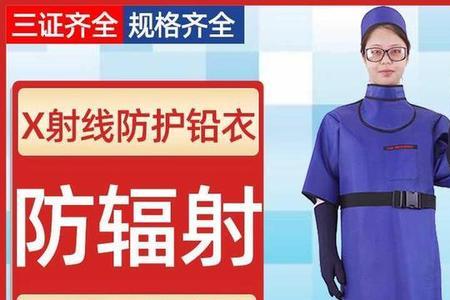 防核辐射衣服真能全防御吗