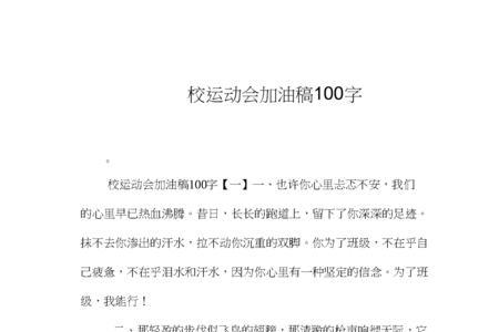 校运会加油稿致裁判员