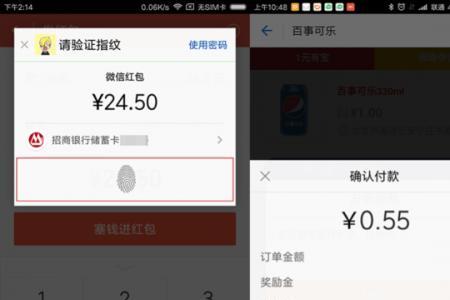 微信红包怎么指纹支付