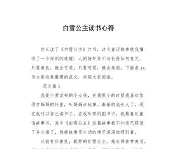 喜欢白雪公主的10个理由