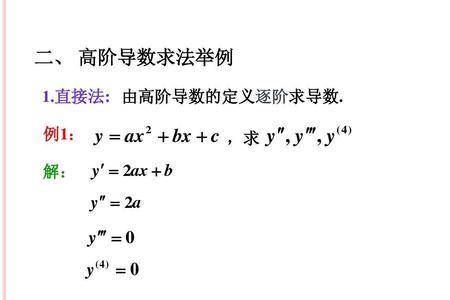 指定阶数的导数怎么求