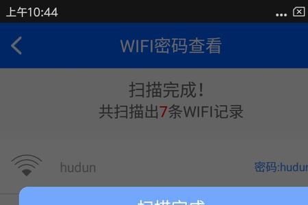 全能wifi大师如何卸载