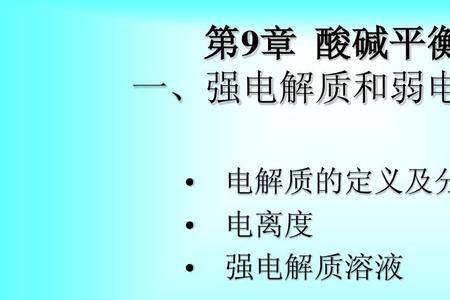 磷酸是强电解质还是弱电解质