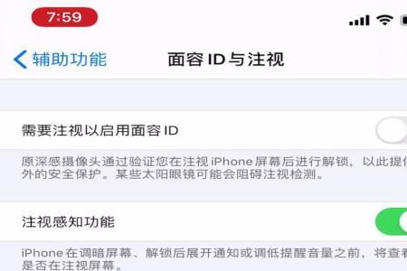 苹果手机面容id选项找不到