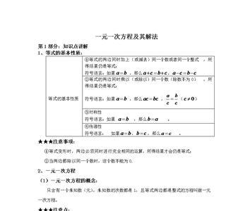 一元一次方程的解法公式