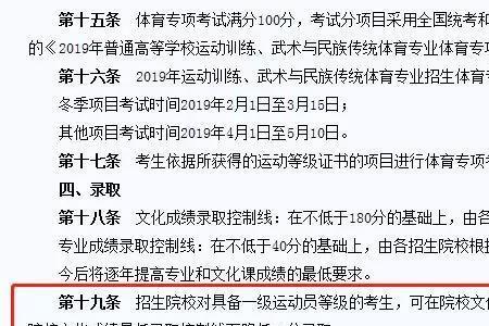 国家一级运动员高考招生政策