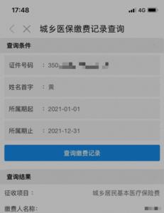 皖事通医保缴费记录怎么查