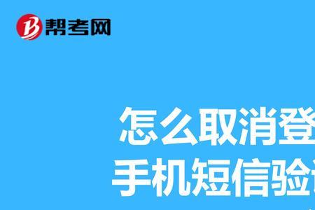 qq怎么取消登录手机验证