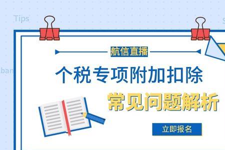 累计专项附加扣除3000是什么意思