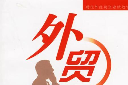 外贸公司是什么职业