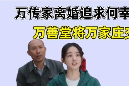 传家媳妇是什么意思