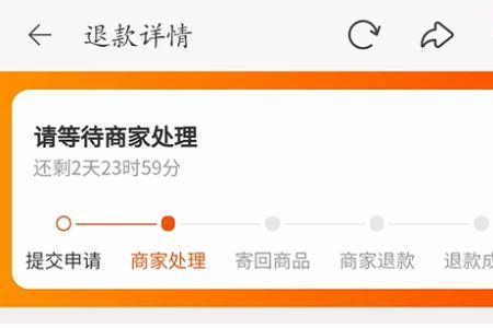 淘宝退货退款成功怎么办
