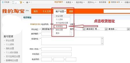 淘宝怎么新添地址