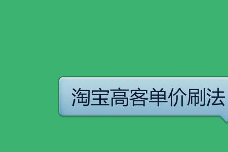 单客价是什么意思