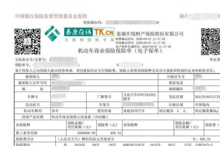 学校买的保险怎么下载电子保单