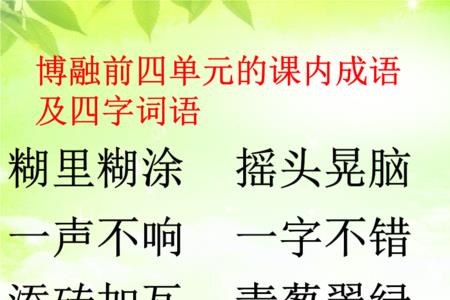 翠绿什么滴四字成语