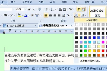 wps文章第一行标题格式