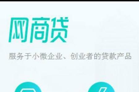 支付宝网商贷企业和个人区别