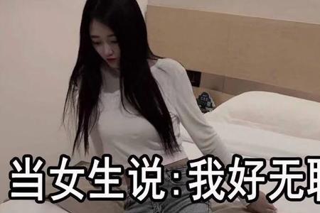 女生回一个好字怎么回复