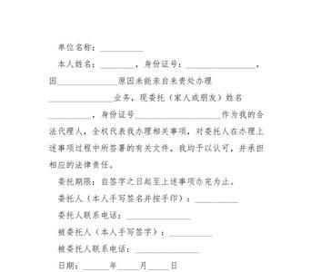 请高人指点怎么样写委托书