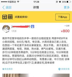 闲鱼租房靠谱吗