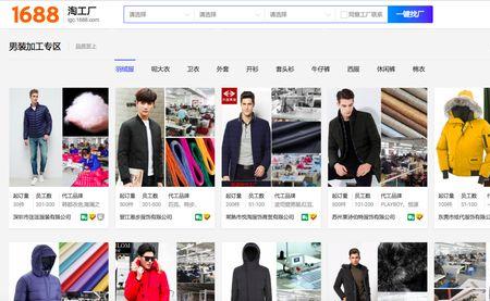 1688网页界面的商品是厂家还是商家