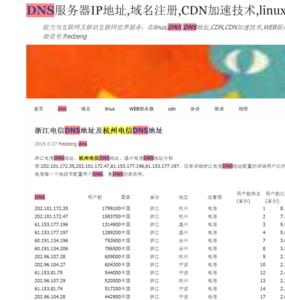 东莞电信dns首选地址是多少