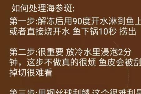 海参斑为什么那么难吃