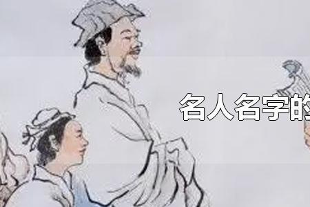 名字中带龄的名人