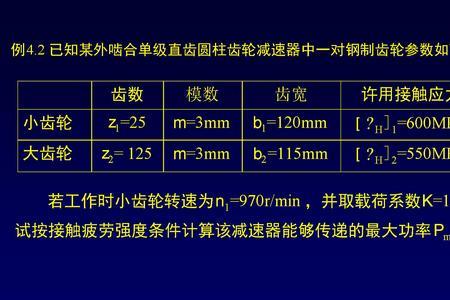 齿轮模数大小对齿轮性能的影响