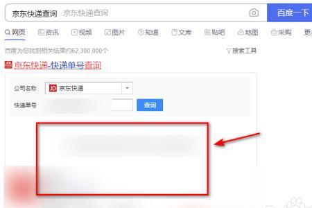 京东物流如何电话查件