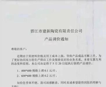 现在瓷砖涨价了吗