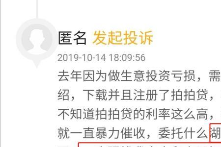 拍拍贷委托第三方上门合法吗