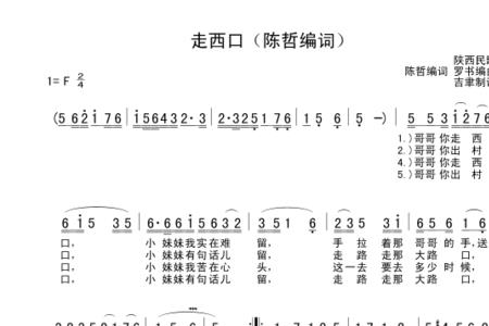 董文华走西口唱腔特点