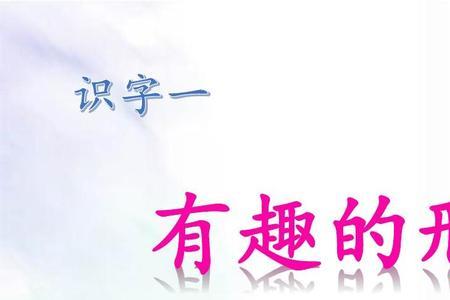 上下结构的形声字有什么