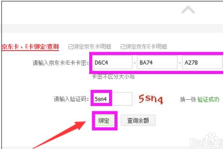 京东e卡绑定了怎么找不到了