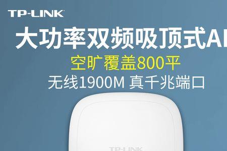 tp link吸顶式ap评测