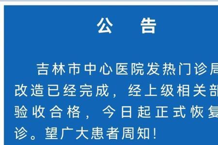 吉林市儿童医院预约挂号