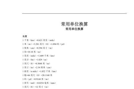 化学常用长度单位换算公式