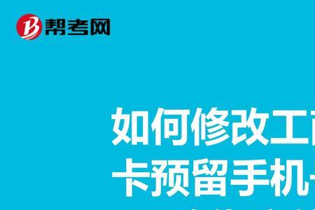 银行卡绑定手机号换号怎么办