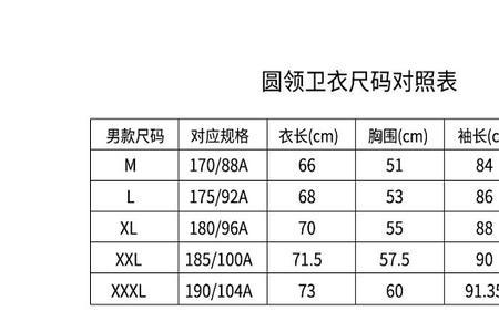 加大码是多少尺码