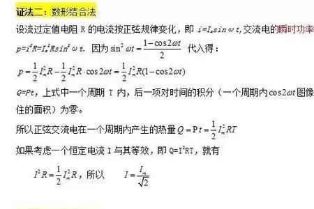 高中物理有效值的定义